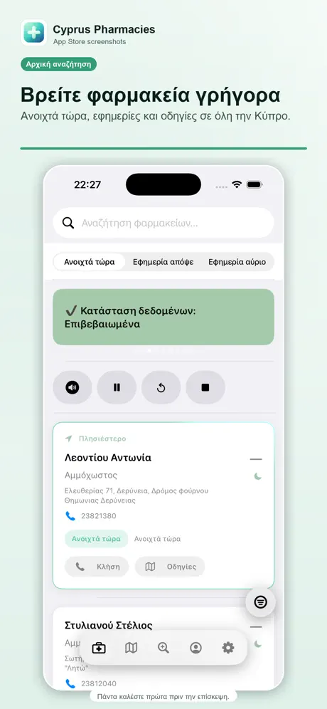 Cyprus Pharmacies app showing fast pharmacy search results.