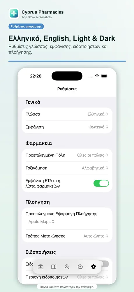 Cyprus Pharmacies app showing language and accessibility settings.