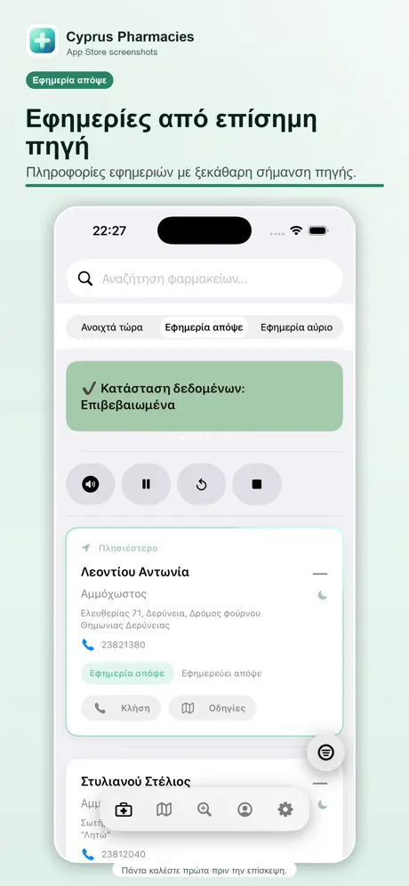Cyprus Pharmacies app showing on-call pharmacy source context.