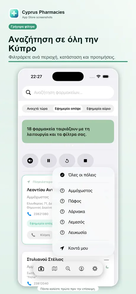 Cyprus Pharmacies app showing search and filter controls.